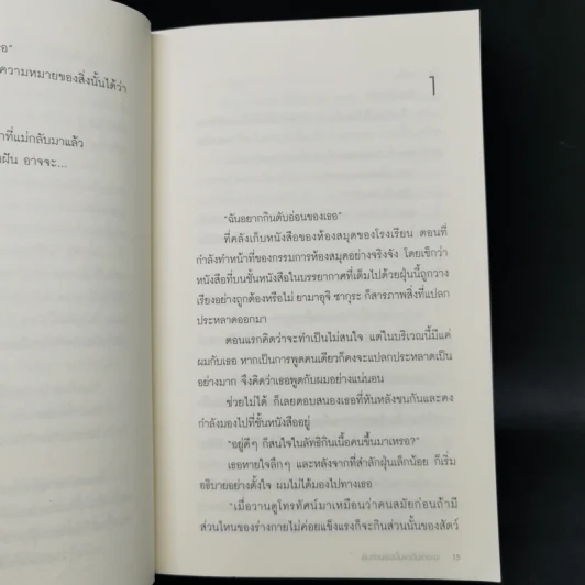 ตับอ่อนเธอนั้นขอฉันเถอะนะ : I Want to Eat Your Pancreas - Yoru Sumino (โยรุ ซูมิโนะ) รูปที่ 11