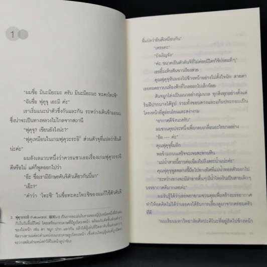 พรุ่งนี้ผมจะเดตกับเธอคนเมื่อวาน : Tomorrow I will Date with Yesterday's You - Takafumi Nanatsuki (ทะคะฟุมิ นะนะสุกิ) รูปที่ 11