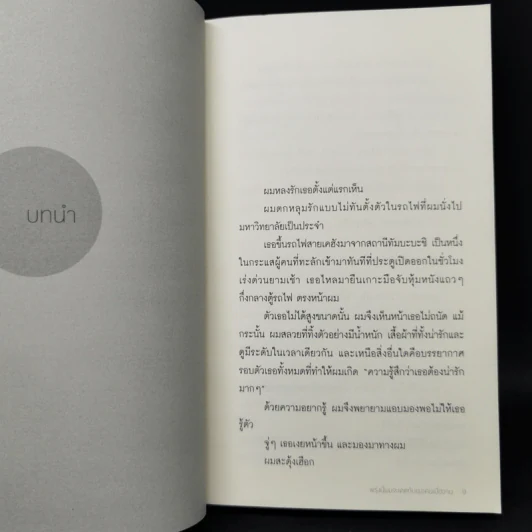 พรุ่งนี้ผมจะเดตกับเธอคนเมื่อวาน : Tomorrow I will Date with Yesterday's You - Takafumi Nanatsuki (ทะคะฟุมิ นะนะสุกิ) รูปที่ 10