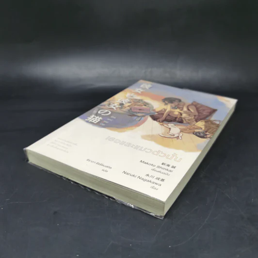 เธอและแมวตัวนั้น - Makoto Shinkai, Hara Naruki Nagakawa รูปที่ 7