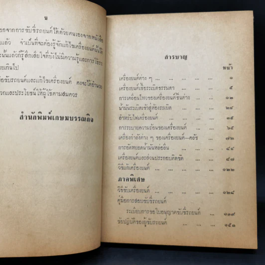 คู่มือขับและแก้เครื่องยนต์ รูปที่ 10