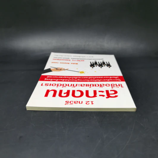 12 กลวิธีสะกดคนให้ซื่อสัตย์และภักดีต่อเรา - เดวิด เจ. ไลเบอร์แมน รูปที่ 6