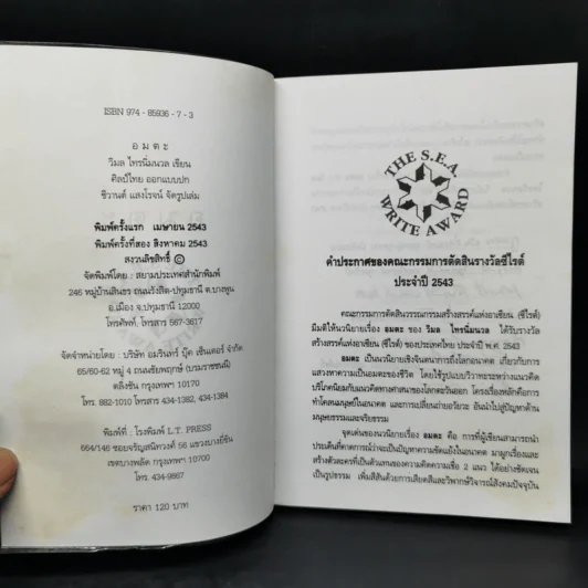 อมตะ - วิมล ไทรนิ่มนวล รูปที่ 8