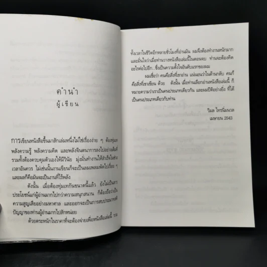 อมตะ - วิมล ไทรนิ่มนวล รูปที่ 9
