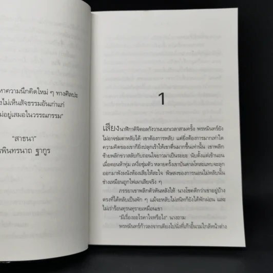 อมตะ - วิมล ไทรนิ่มนวล รูปที่ 10