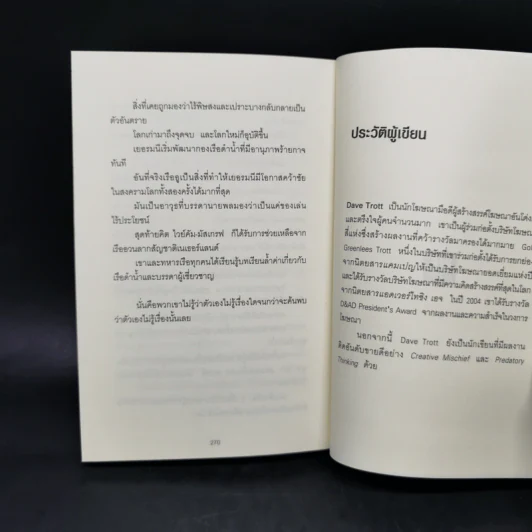 หนึ่ง บวก หนึ่ง เท่ากับ สาม ONE PLUS ONE EQUALS THREE - Dave Trott รูปที่ 12