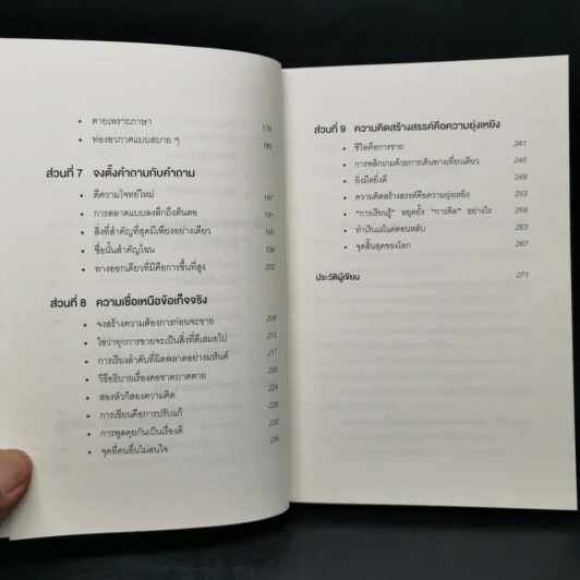 หนึ่ง บวก หนึ่ง เท่ากับ สาม ONE PLUS ONE EQUALS THREE - Dave Trott รูปที่ 10
