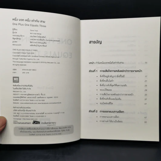หนึ่ง บวก หนึ่ง เท่ากับ สาม ONE PLUS ONE EQUALS THREE - Dave Trott รูปที่ 8