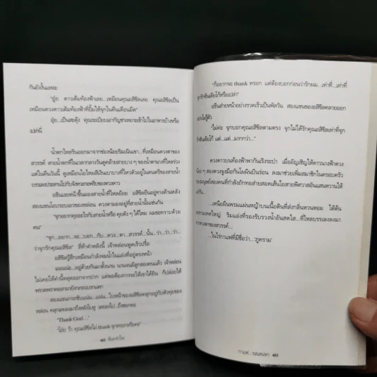 กาแฟ...รสเสน่หา - จันทรำไพ รูปที่ 10