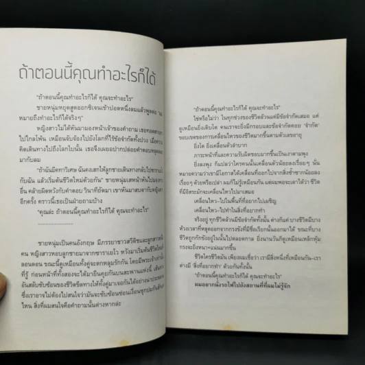 นั่งรถไฟไปตู้เย็น - นิ้วกลม รูปที่ 9