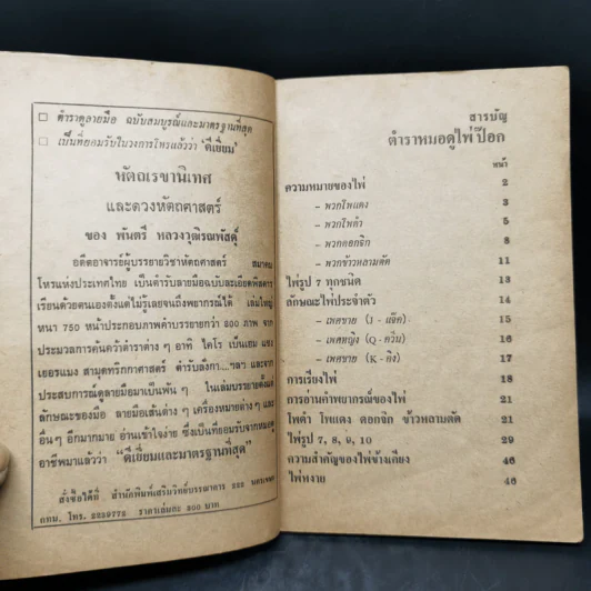 ตำราหมอดูไพ่ป๊อก และการดูลักษณะบุคคล - โหรหลวง รูปที่ 10