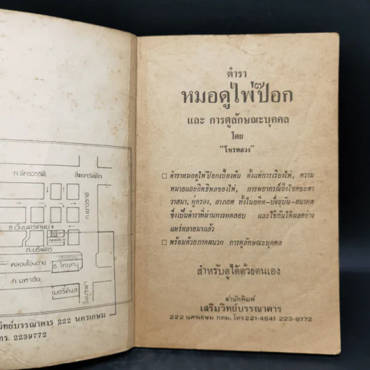 ตำราหมอดูไพ่ป๊อก และการดูลักษณะบุคคล - โหรหลวง รูปที่ 8