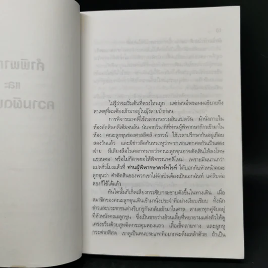 มันยกโหล - เจฟฟรีย์ อาเชอร์ รูปที่ 10