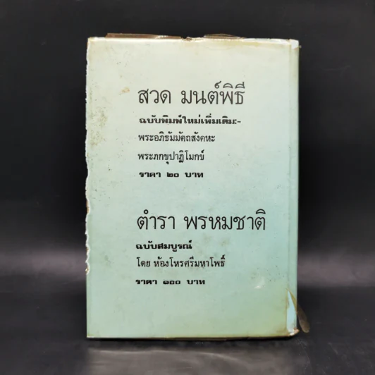 ตำราเรียนภาษาญี่ปุ่นด้วยตนเอง - จำลอง พิศนาคะ รูปที่ 2