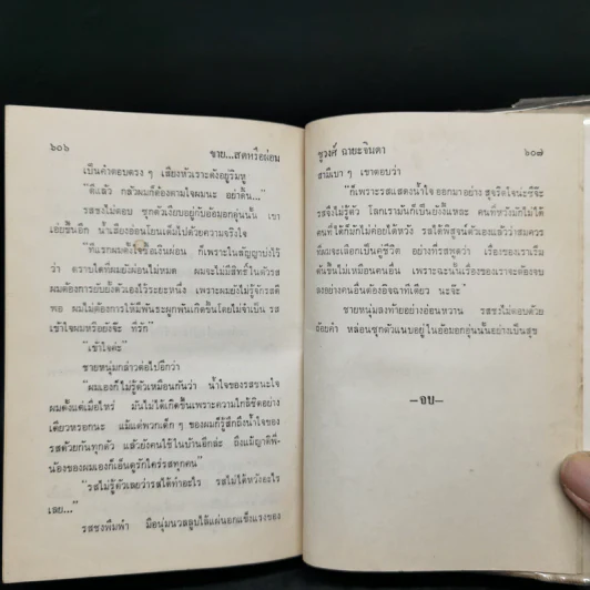ขายสดหรือผ่อน เล่ม 2 - ชูวงศ์ ฉายะจินดา รูปที่ 10