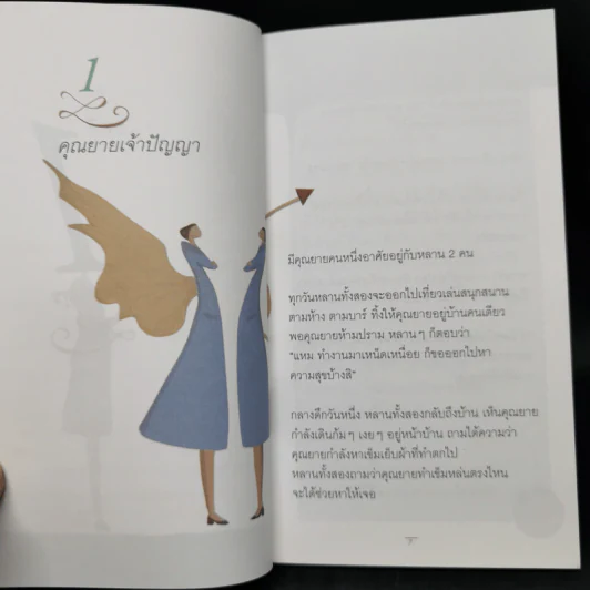 เข็มทิศชีวิต ฉบับรวยสุข - ครูอ้อย ฐิตินาถ ณ พัทลุง รูปที่ 9