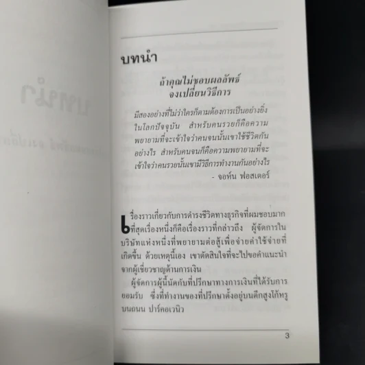 การตลาดลอกเลียนแบบ 101 ธุรกิจแบบเครือข่าย - เบิร์ก เฮ็ดเจส รูปที่ 10