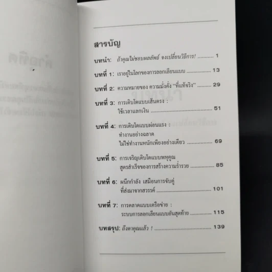 การตลาดลอกเลียนแบบ 101 ธุรกิจแบบเครือข่าย - เบิร์ก เฮ็ดเจส รูปที่ 9
