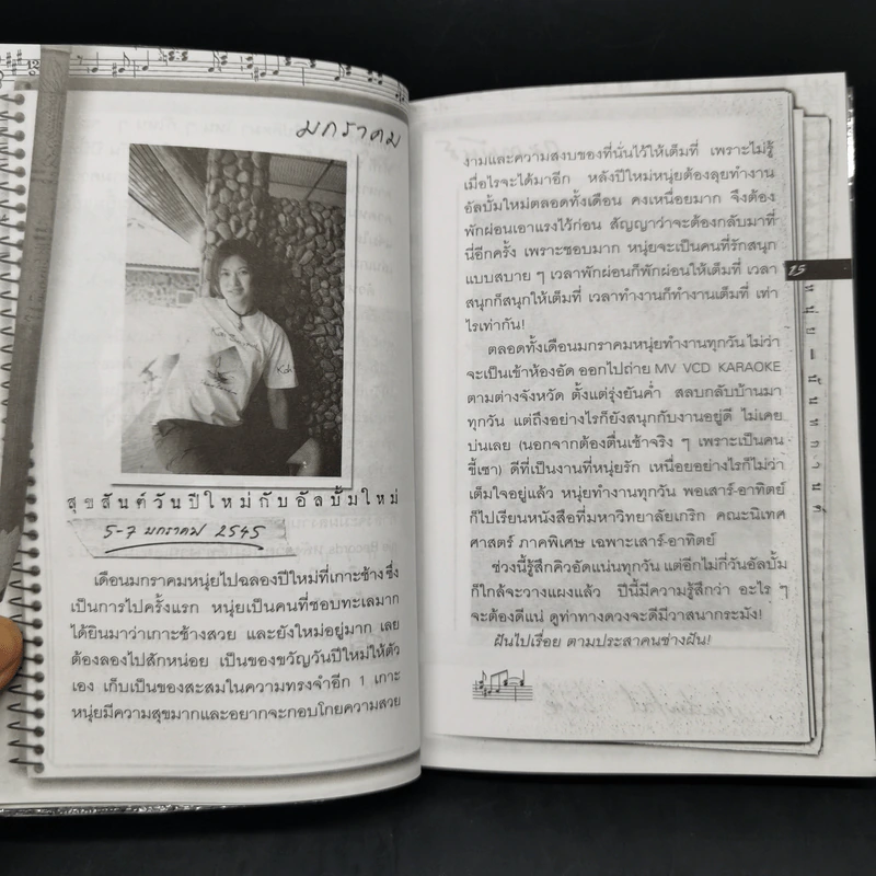 365 วันมหัศจรรย์ของหนุ่ย-นันทกานต์ รูปที่ 9