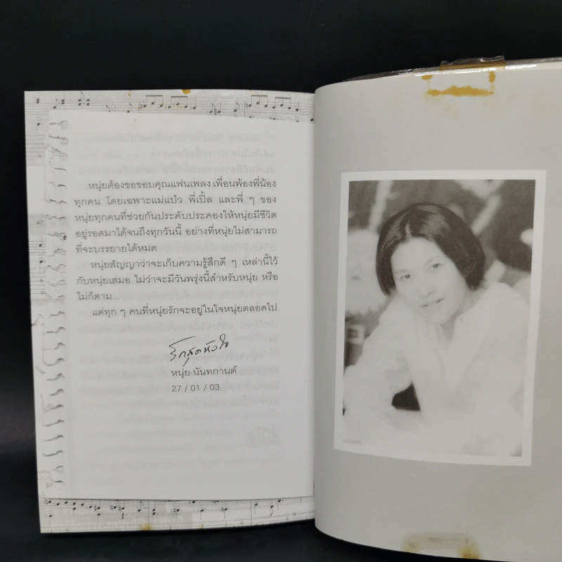 365 วันมหัศจรรย์ของหนุ่ย-นันทกานต์ รูปที่ 10