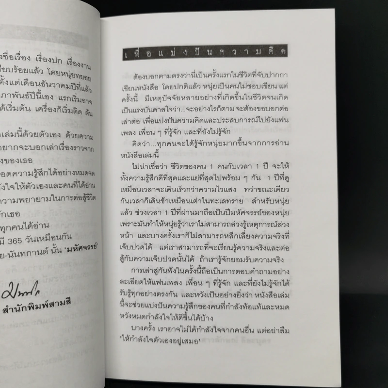 365 วันมหัศจรรย์ของหนุ่ย-นันทกานต์ รูปที่ 8