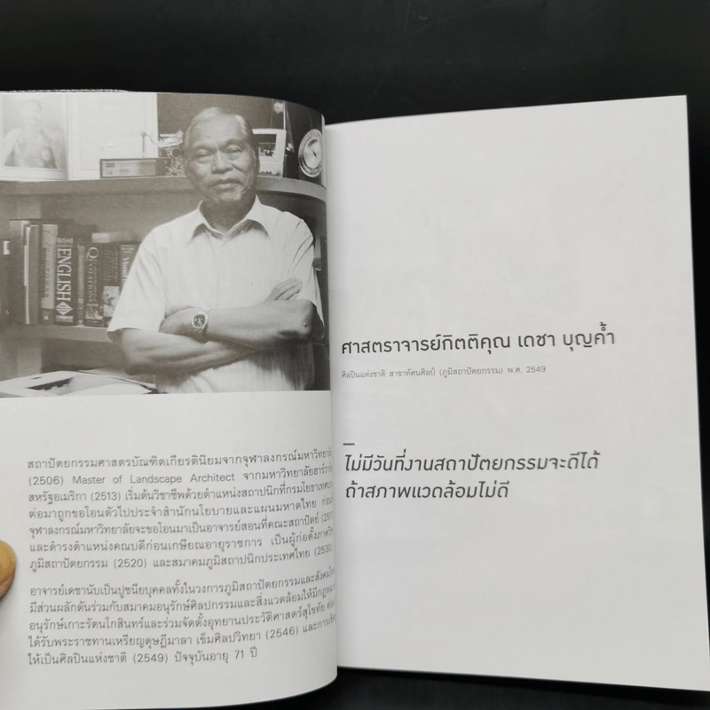 คุยกับสถาปนิกต้นแบบ - ประภากร วทานยกุล รูปที่ 11