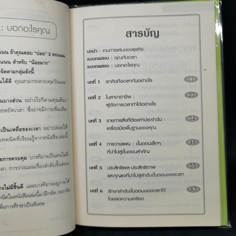 คู่มือการบริหารเวลาของผู้จัดการ รูปที่ 11