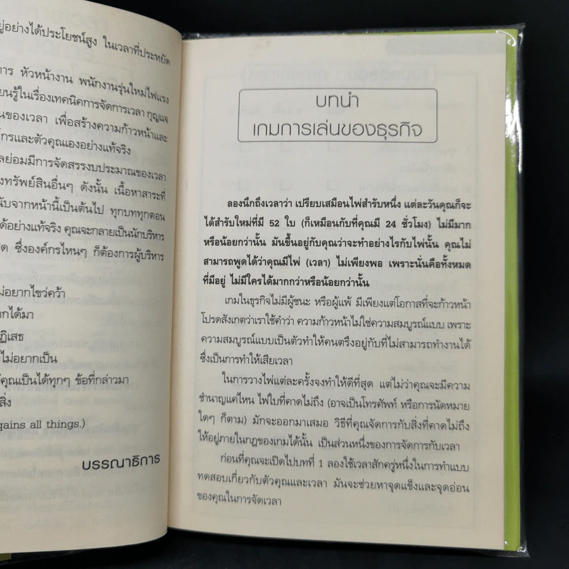 คู่มือการบริหารเวลาของผู้จัดการ รูปที่ 10