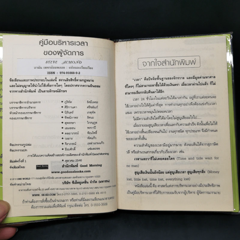 คู่มือการบริหารเวลาของผู้จัดการ รูปที่ 9