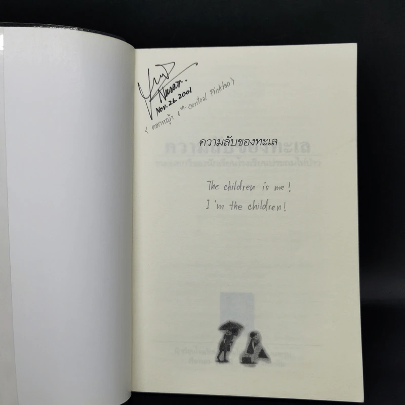 ความลับของทะเล - นักเรียนโรงเรียนประถมไห่ป่าว รูปที่ 7