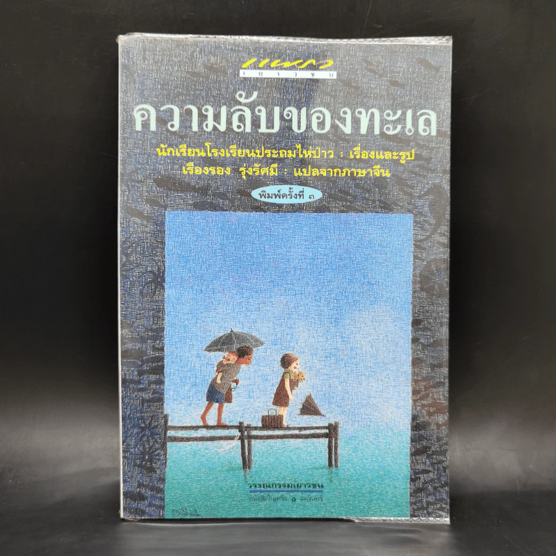 ความลับของทะเล - นักเรียนโรงเรียนประถมไห่ป่าว รูปที่ 1
