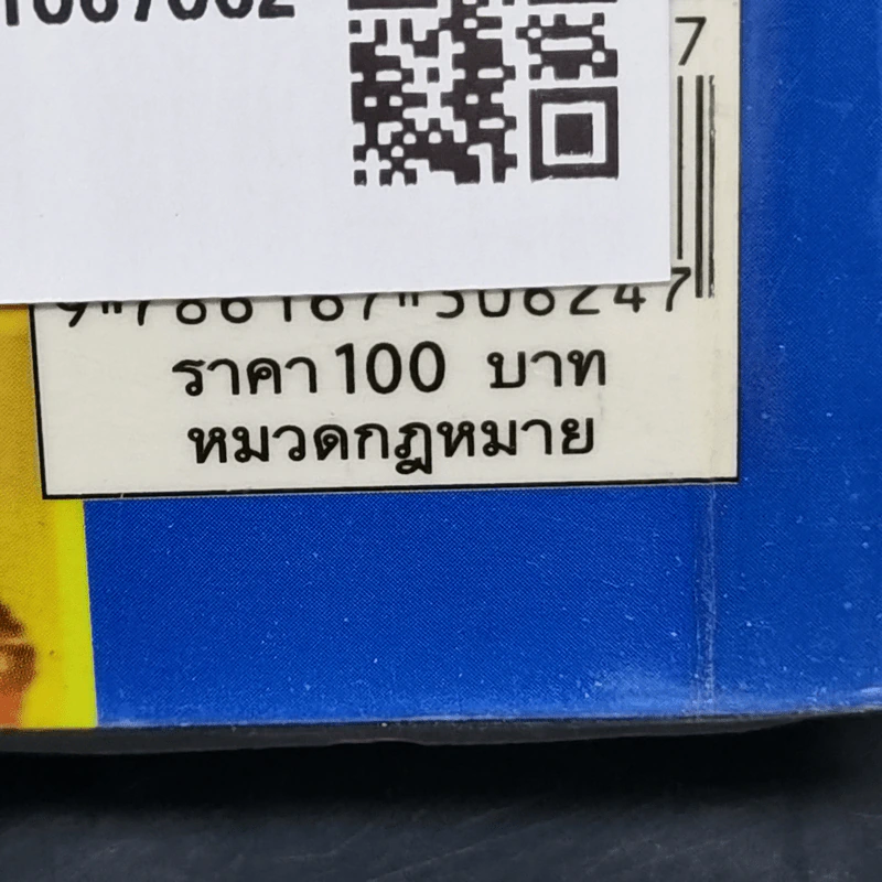 ประมวลกฎหมายแพ่งและพาณิชย์ บรรพ 1 ถึงบรรพ 6 รูปที่ 18