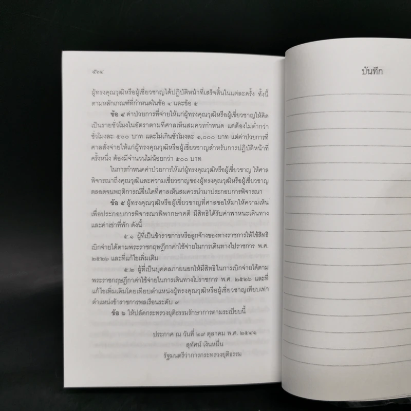 ประมวลกฎหมายแพ่งและพาณิชย์ บรรพ 1 ถึงบรรพ 6 รูปที่ 16