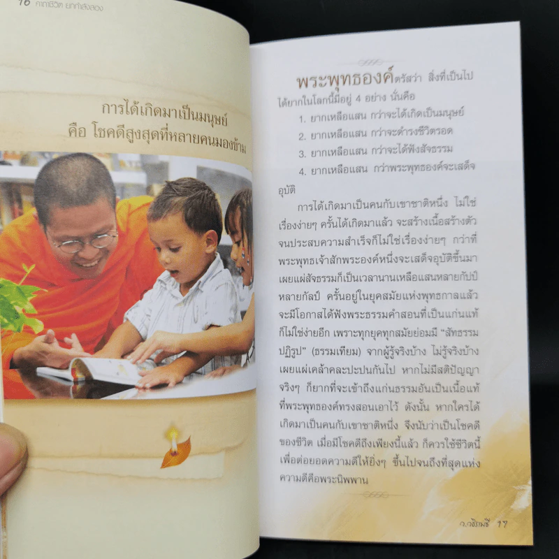 คาถาชีวิต เล่ม 1-2 - วิกรม กรมดิษฐ์ รูปที่ 12