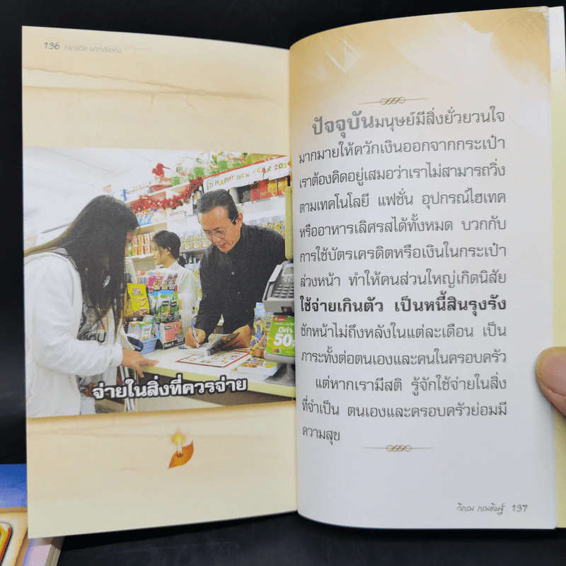คาถาชีวิต เล่ม 1-2 - วิกรม กรมดิษฐ์ รูปที่ 13