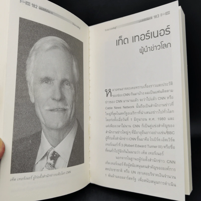 CEO มองซีอีโอโลก ภาค 9 ผู้บุกเบิก - วิกรม กรมดิษฐ์ รูปที่ 10