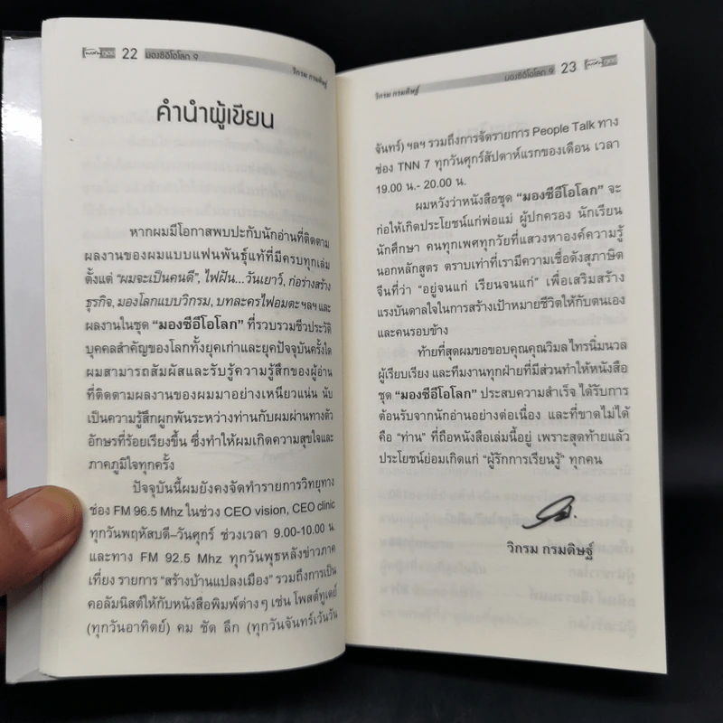 CEO มองซีอีโอโลก ภาค 9 ผู้บุกเบิก - วิกรม กรมดิษฐ์ รูปที่ 9