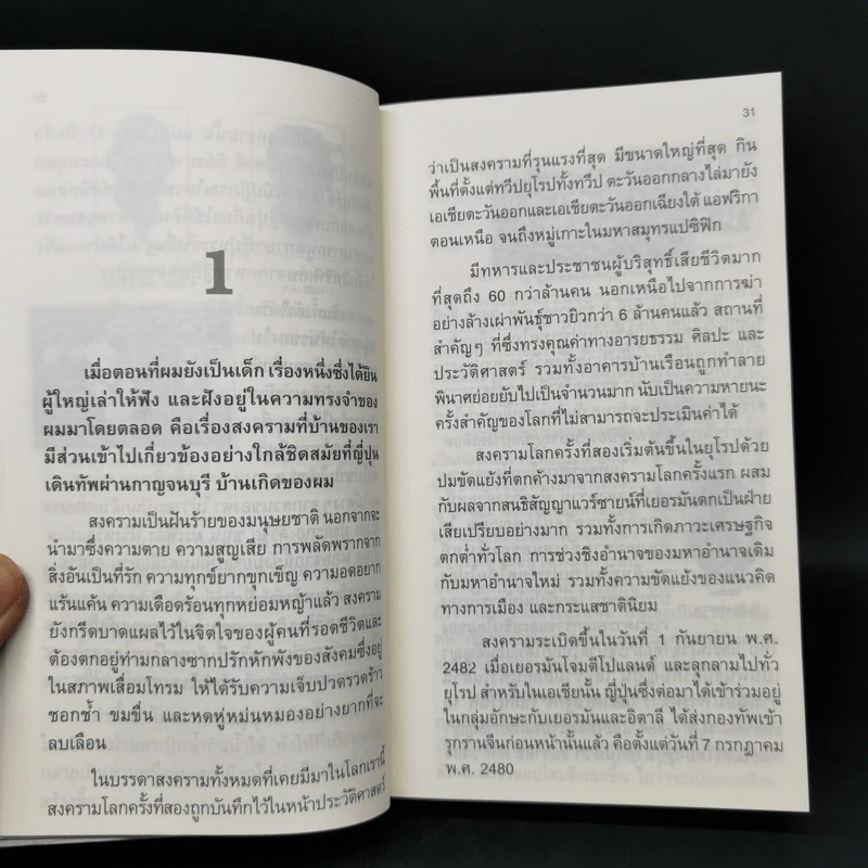 ผมจะเป็นคนดี ฉบับสมบูรณ์ - วิกรม กรมดิษฐ์ รูปที่ 11