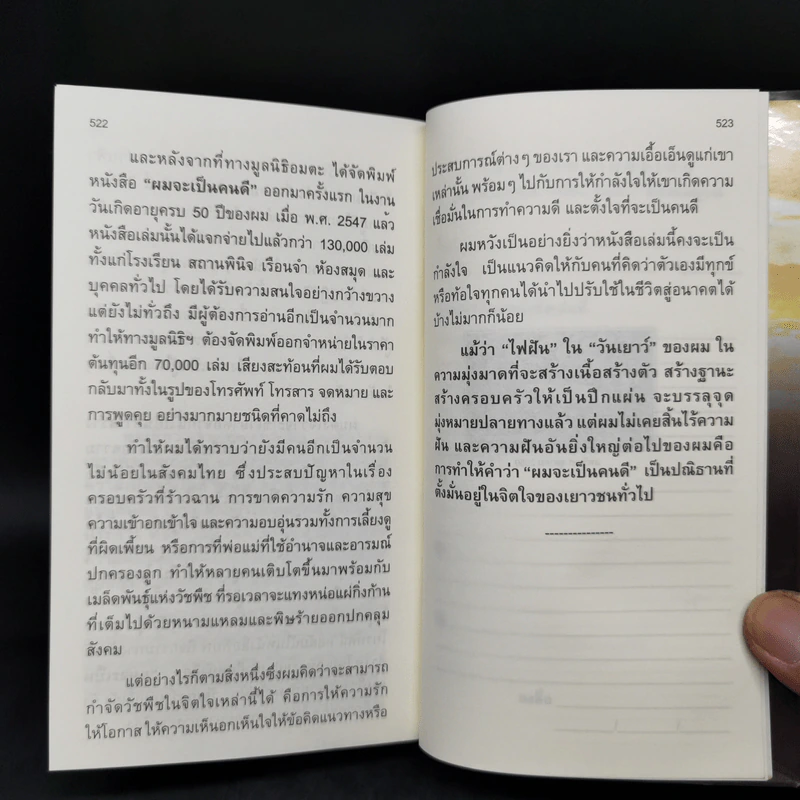 ผมจะเป็นคนดี ฉบับสมบูรณ์ - วิกรม กรมดิษฐ์ รูปที่ 12