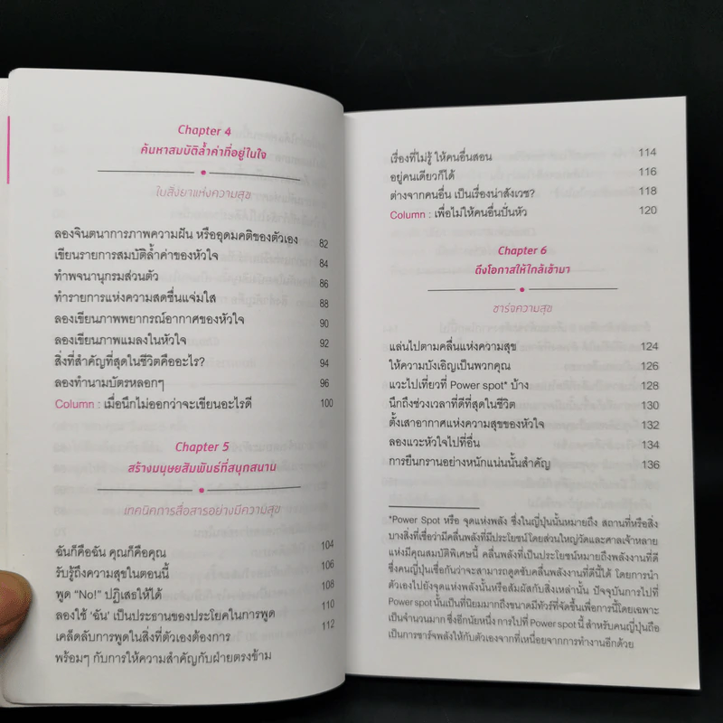 เปิดสวิตช์ความสุข - โมโรโทมิ โยชิฮิโกะ รูปที่ 11