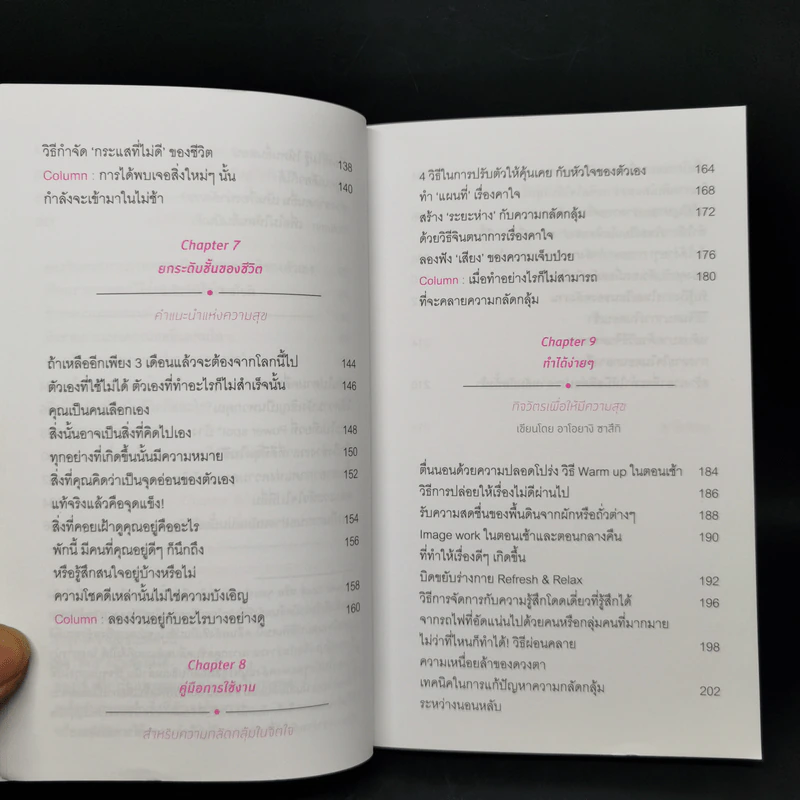 เปิดสวิตช์ความสุข - โมโรโทมิ โยชิฮิโกะ รูปที่ 12