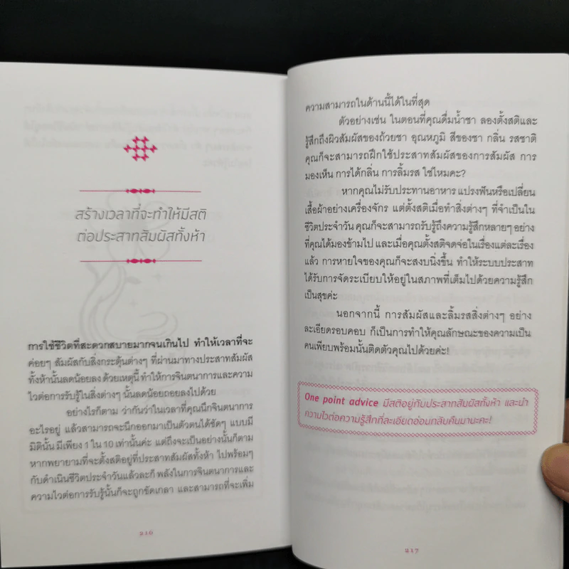 เปิดสวิตช์ความสุข - โมโรโทมิ โยชิฮิโกะ รูปที่ 15