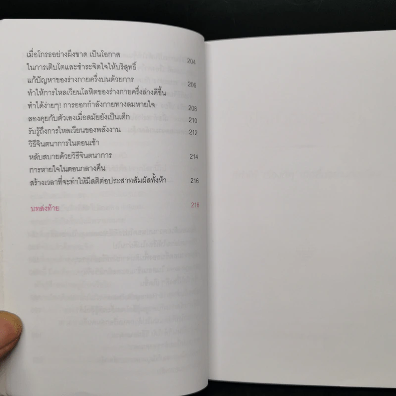 เปิดสวิตช์ความสุข - โมโรโทมิ โยชิฮิโกะ รูปที่ 13