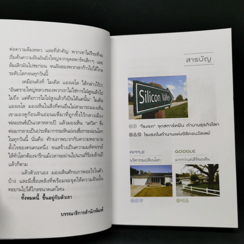 มหัศจรรย์โรงรถ : The Miracle of Garage - สุวรรณา ตปนียากรกช รูปที่ 10
