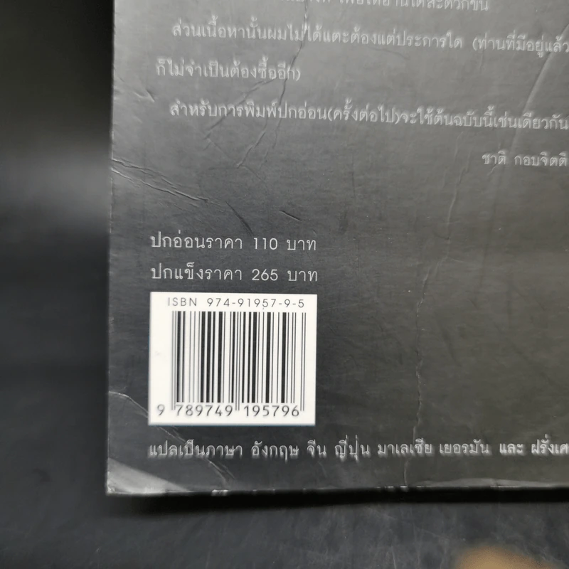 คำพิพากษา - ชาติ กอบจิตติ รูปที่ 12