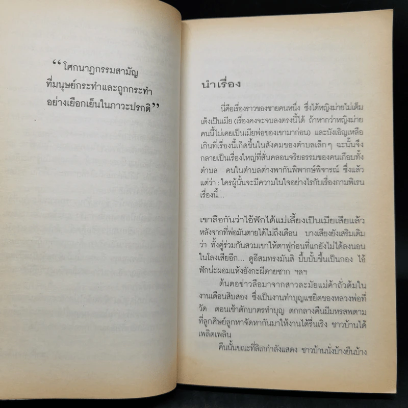 คำพิพากษา - ชาติ กอบจิตติ รูปที่ 9