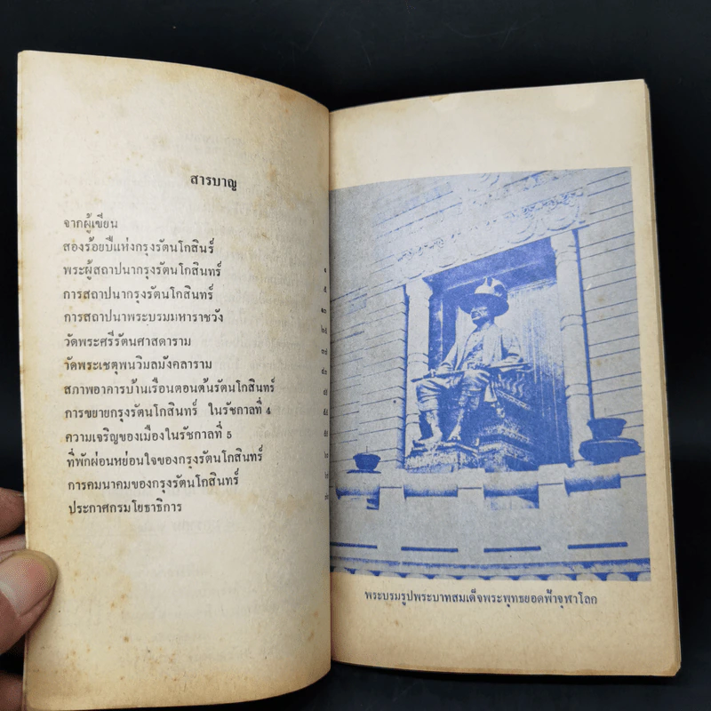 200 ปีแห่งกรุงรัตนโกสินทร์ - ท.กล้วยไม้ ณ อยุธยา รูปที่ 9