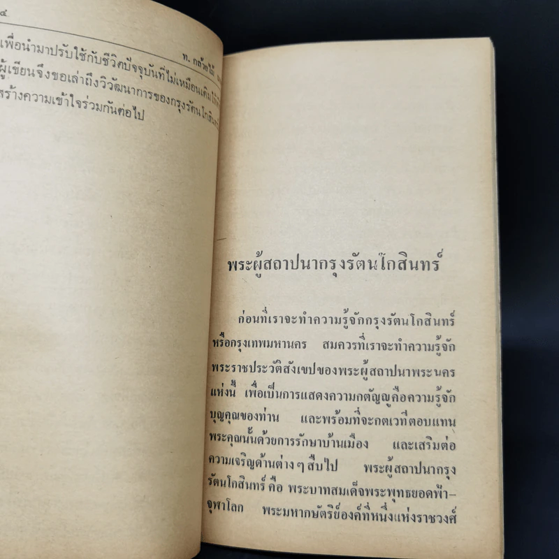 200 ปีแห่งกรุงรัตนโกสินทร์ - ท.กล้วยไม้ ณ อยุธยา รูปที่ 11