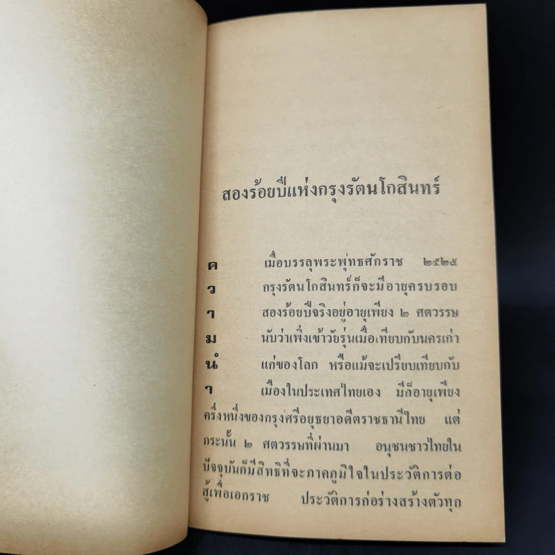 200 ปีแห่งกรุงรัตนโกสินทร์ - ท.กล้วยไม้ ณ อยุธยา รูปที่ 10