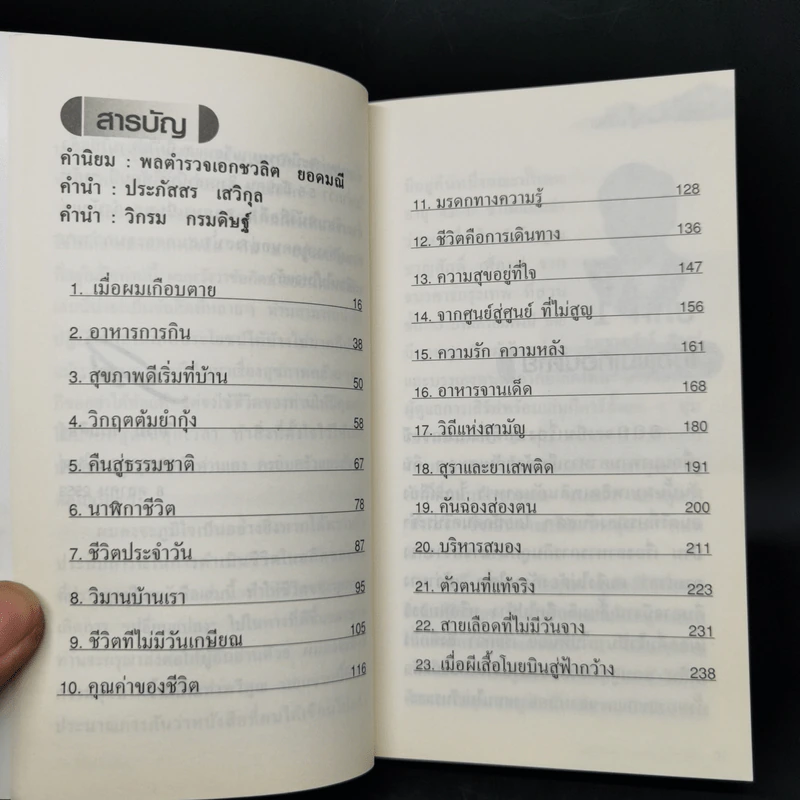 กิน&อยู่แบบวิกรม - วิกรม กรมดิษฐ์ รูปที่ 10